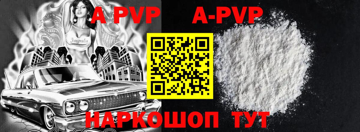 APVP  А ПВП Соль  Вход с VPN  Владикавказ  Alpha PVP Crystall 