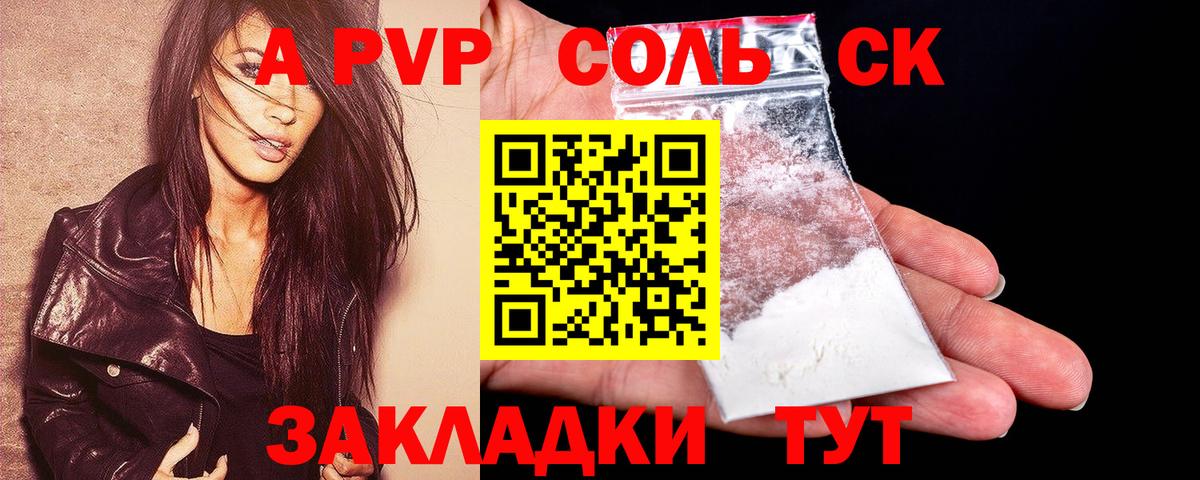 Alpha PVP Соль  Alpha-PVP мука  Альфа ПВП СК  Владикавказ 