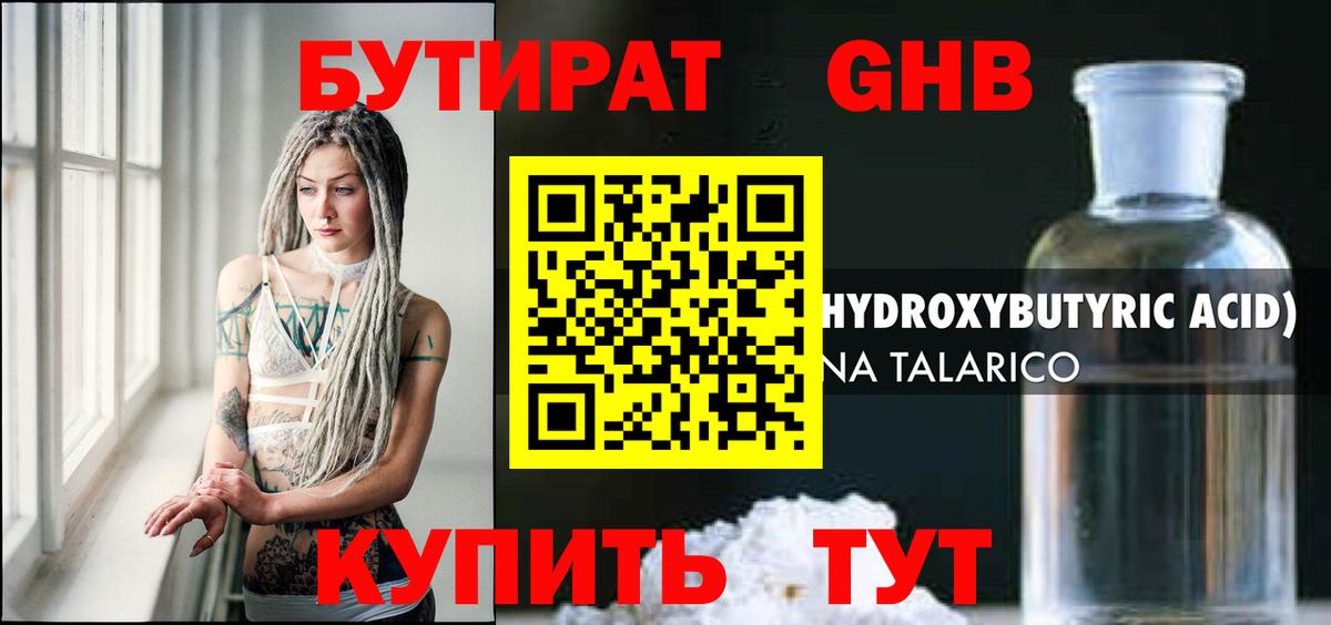 Бутират BDO 33% Владикавказ