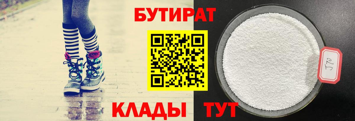 БУТИРАТ GHB  БУТИРАТ  Владикавказ  Вход с VPN 