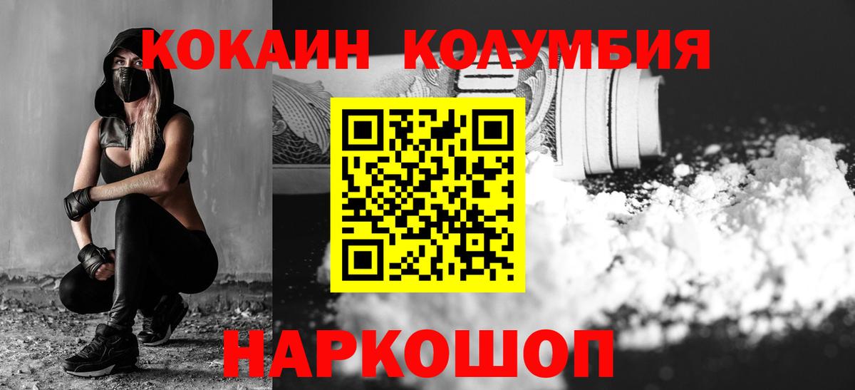 Cocaine Columbia  Владикавказ  КОКАИН Columbia 