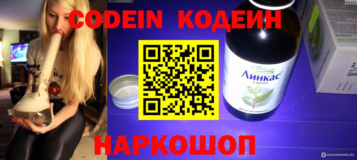Codein Purple Drank  Владикавказ  Кодеиновый сироп Lean напиток Lean (лин) 