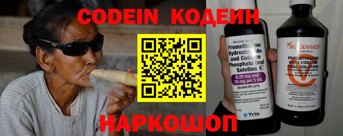 Кодеиновый сироп Lean Purple Drank Владикавказ