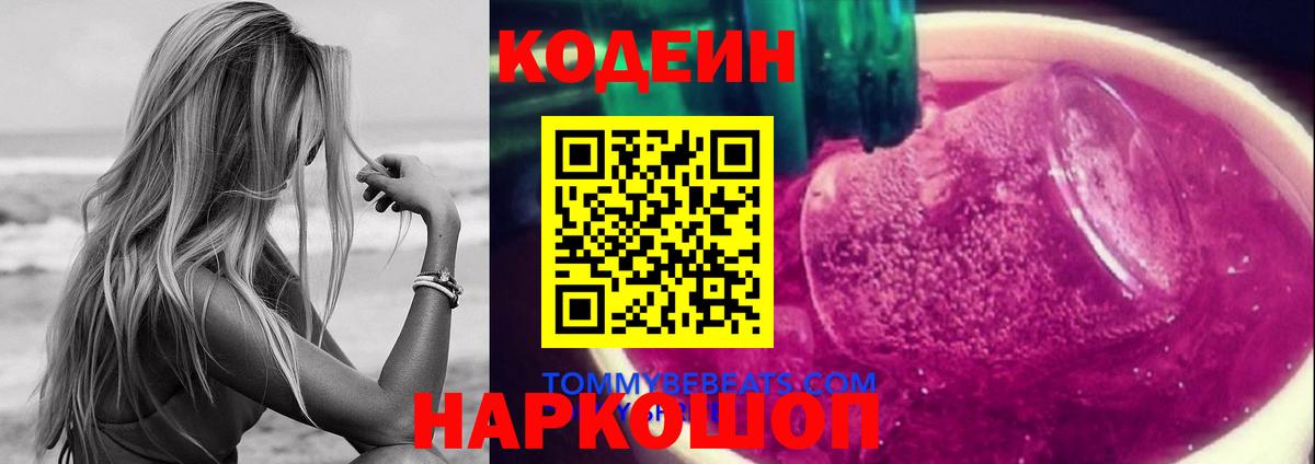 Владикавказ  Кодеиновый сироп Lean напиток Lean (лин)  Вход с VPN  Кодеин Purple Drank 