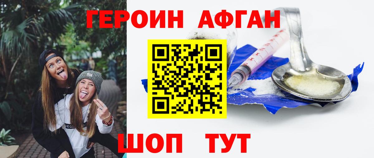 ГЕРОИН афганец  Владикавказ 