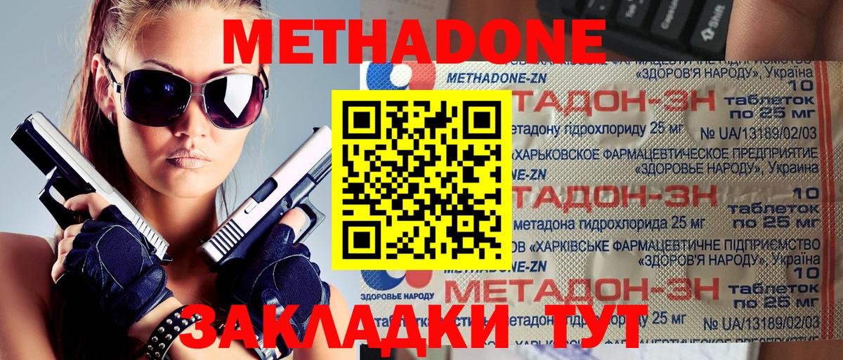 МЕТАДОН methadone  Владикавказ 