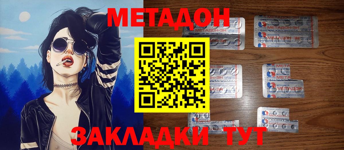 МЕТАДОН кристалл  МЕТАДОН мёд  MEGA   Вход с VPN  Владикавказ 